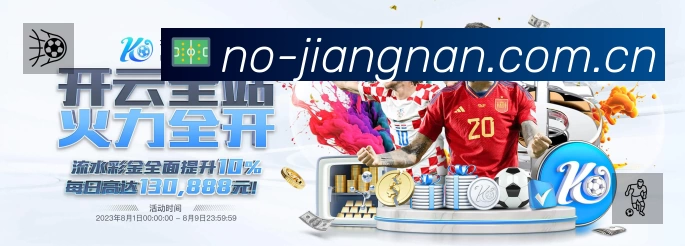 江南体育
